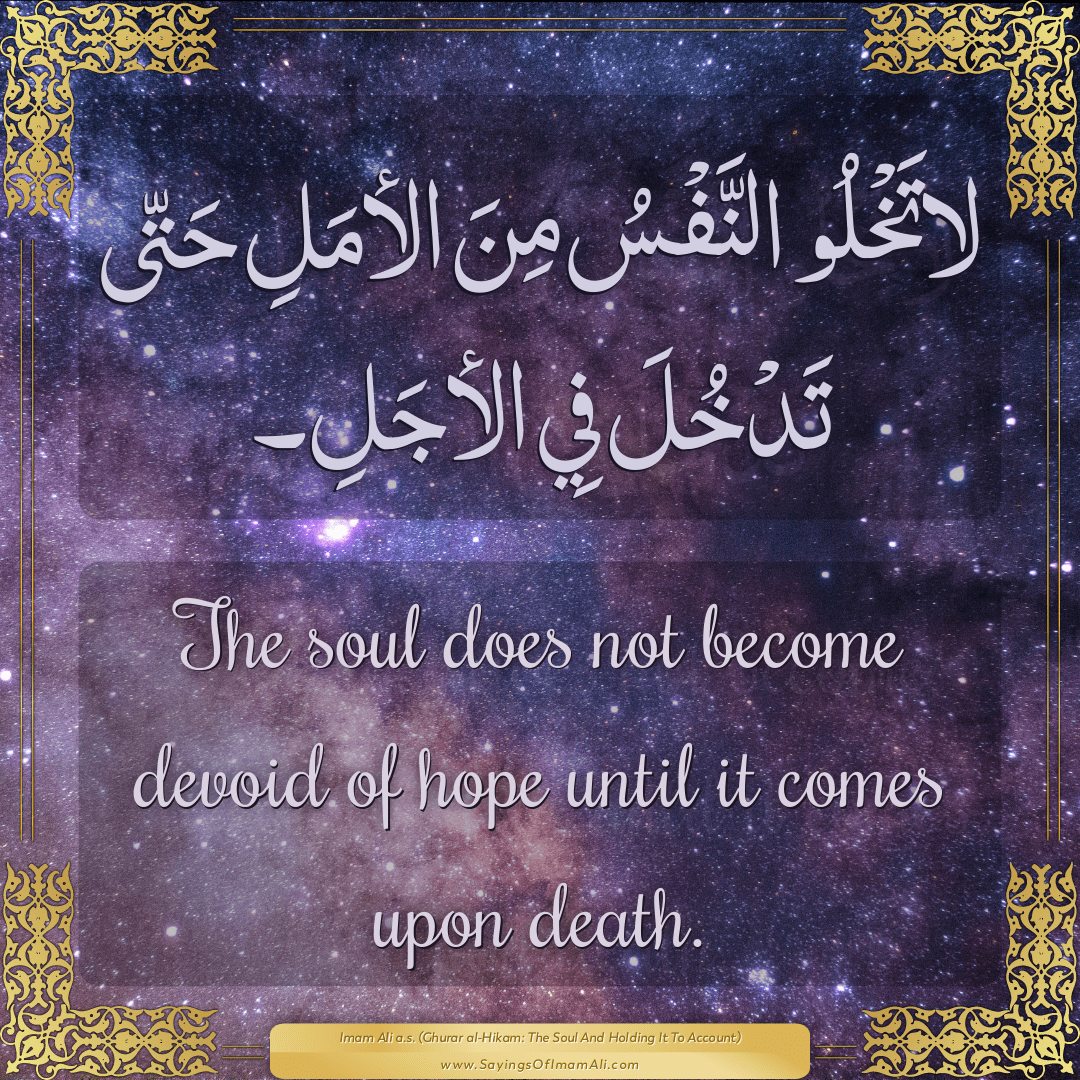 The soul does not become devoid of hope until it comes upon death.